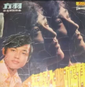 Fang Yu & The Silvertones - 70's SINGAPORE