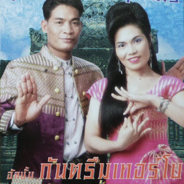 Kalaya Fabandon & Somchai Muangsurin - Kantruem Turbo 80's THAILAND Esan Molam Luk Thung ALBUM