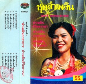 chut lam phloen